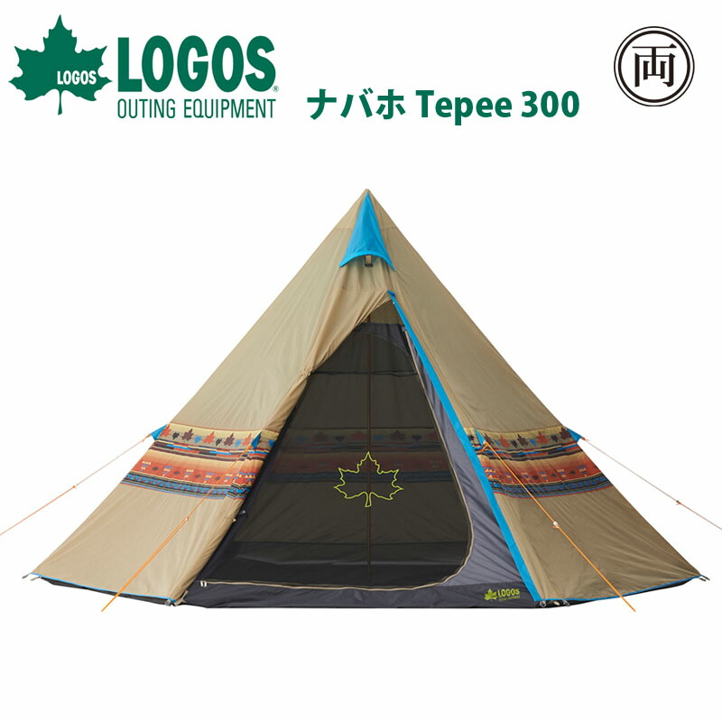 楽天市場】在庫処分特価品 ロゴス logos ナバホ Tepee 300 ＆ブリッジ