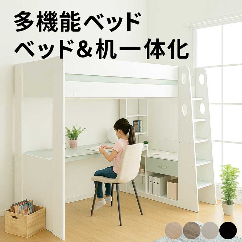 楽天市場】多機能ベッド ベッド 机 一体型 大人 ロフトベッド デスク