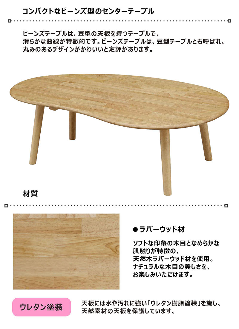 楽天市場】【マラソン期間中全品ポイント10倍】ビーンズ テーブル ロー