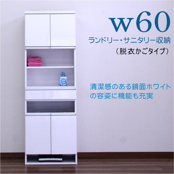 楽天市場】洗面所 収納 スリム 薄型 幅60cm 白 ホワイト 脱衣所 収納