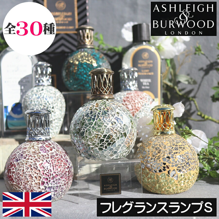 あこ　　フレグランスランプ3個 Ashleigh Burwood（アシュレイアンドバーウッド）フレグランスランプ
