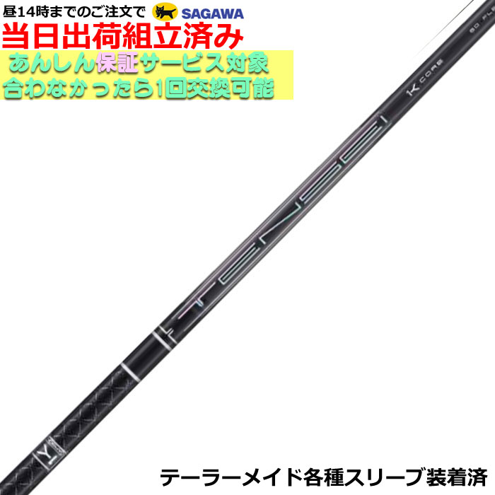 楽天市場】キャロウェイ (非純正) 各種対応 スリーブ付き 三菱ケミカル