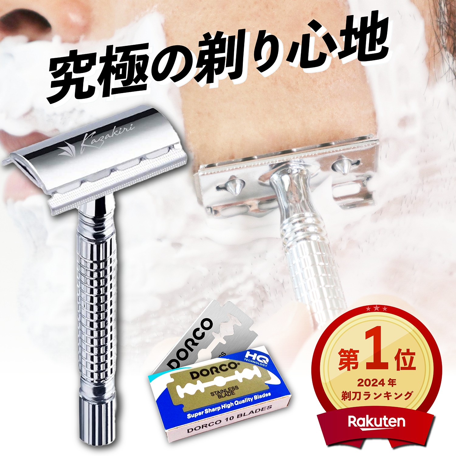 楽天市場】＼店内全品☆ポイント10倍！／【楽天1位】両刃カミソリ