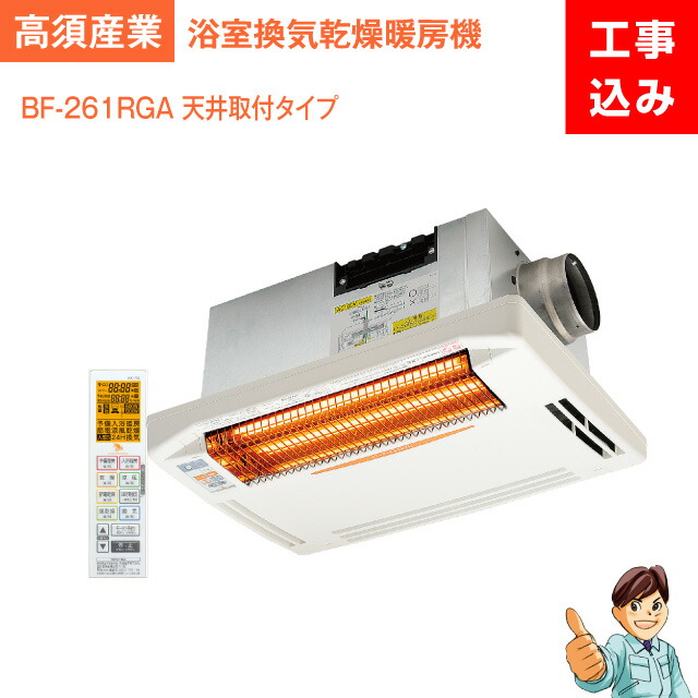 楽天市場】[HBK-1250ST]日立 浴室乾燥暖房機 天井埋込タイプ 単相交流