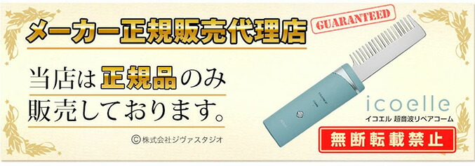 楽天市場】イコエル 超音波トリートメント ☆最大20％OFF☆選べる