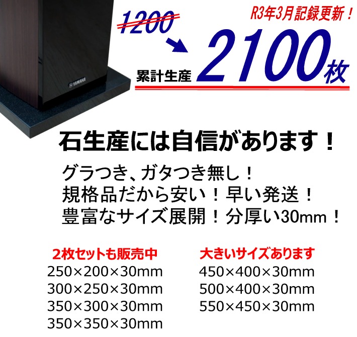 楽天市場】350×300×30mm 2枚セット 天然黒御影石 オーディオボード 9.5