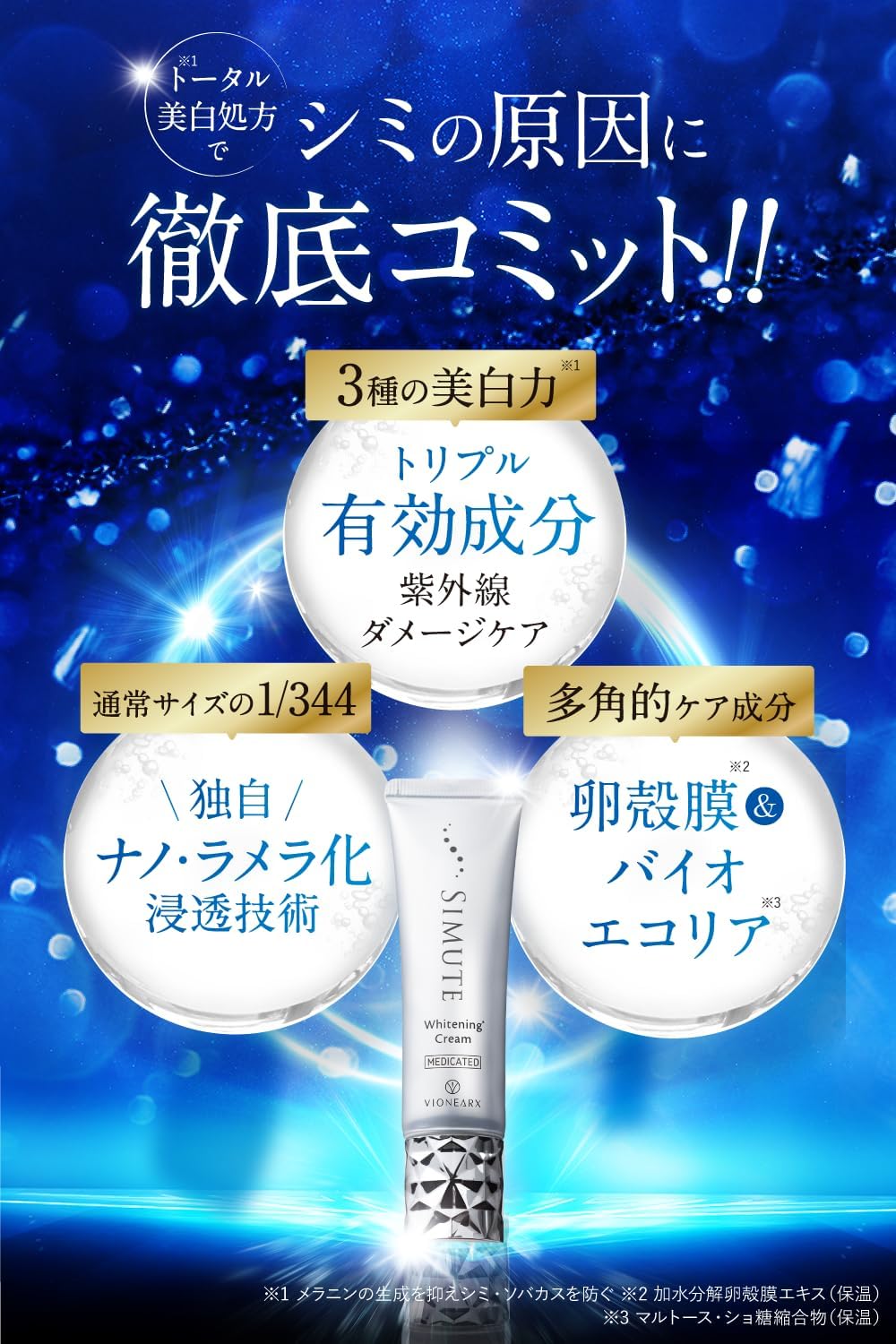 楽天市場】【正規販売店】 シミュート SIMUTE 美白クリーム シミ しわ