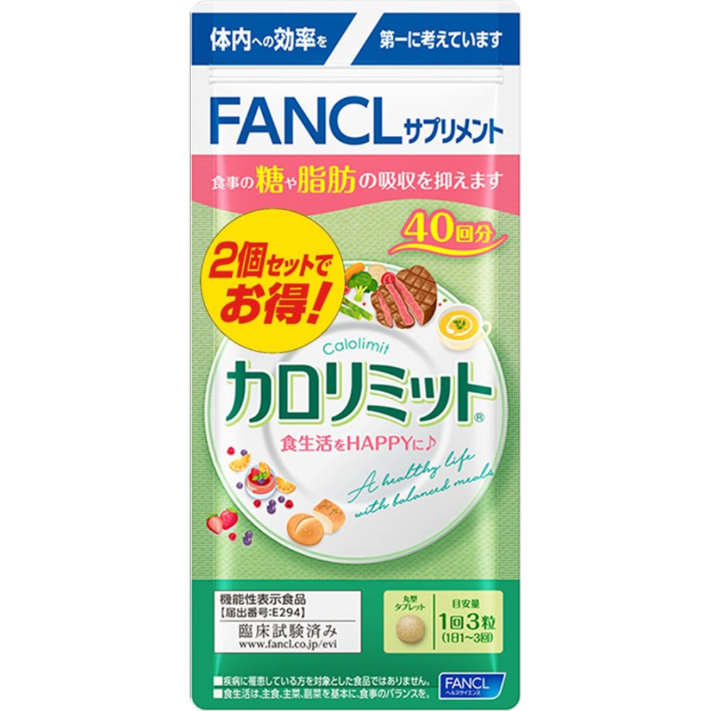 楽天市場】クーポン配布中 カロリミット＜機能性表示食品＞ 約80回分