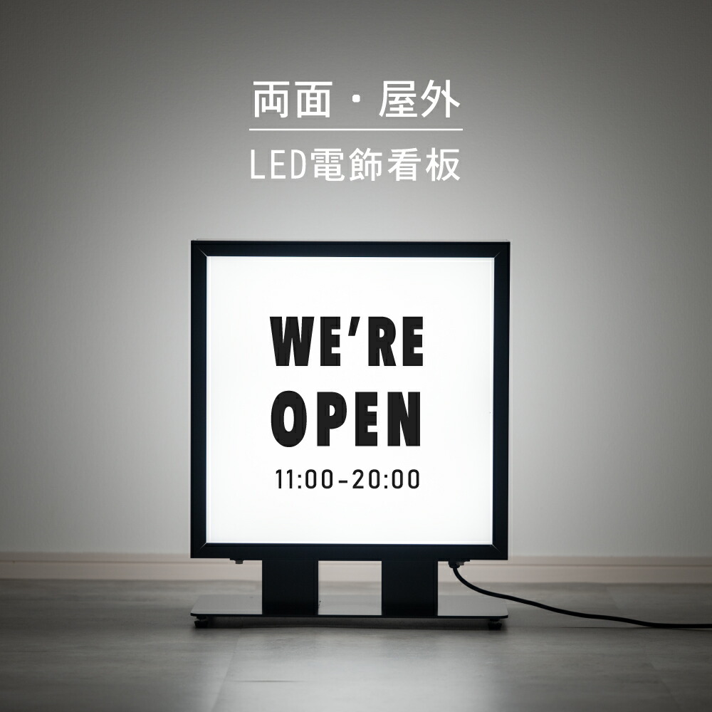 楽天市場】＼クーポン配布中♪／看板 LED照明付き W500×H607×D250 単色