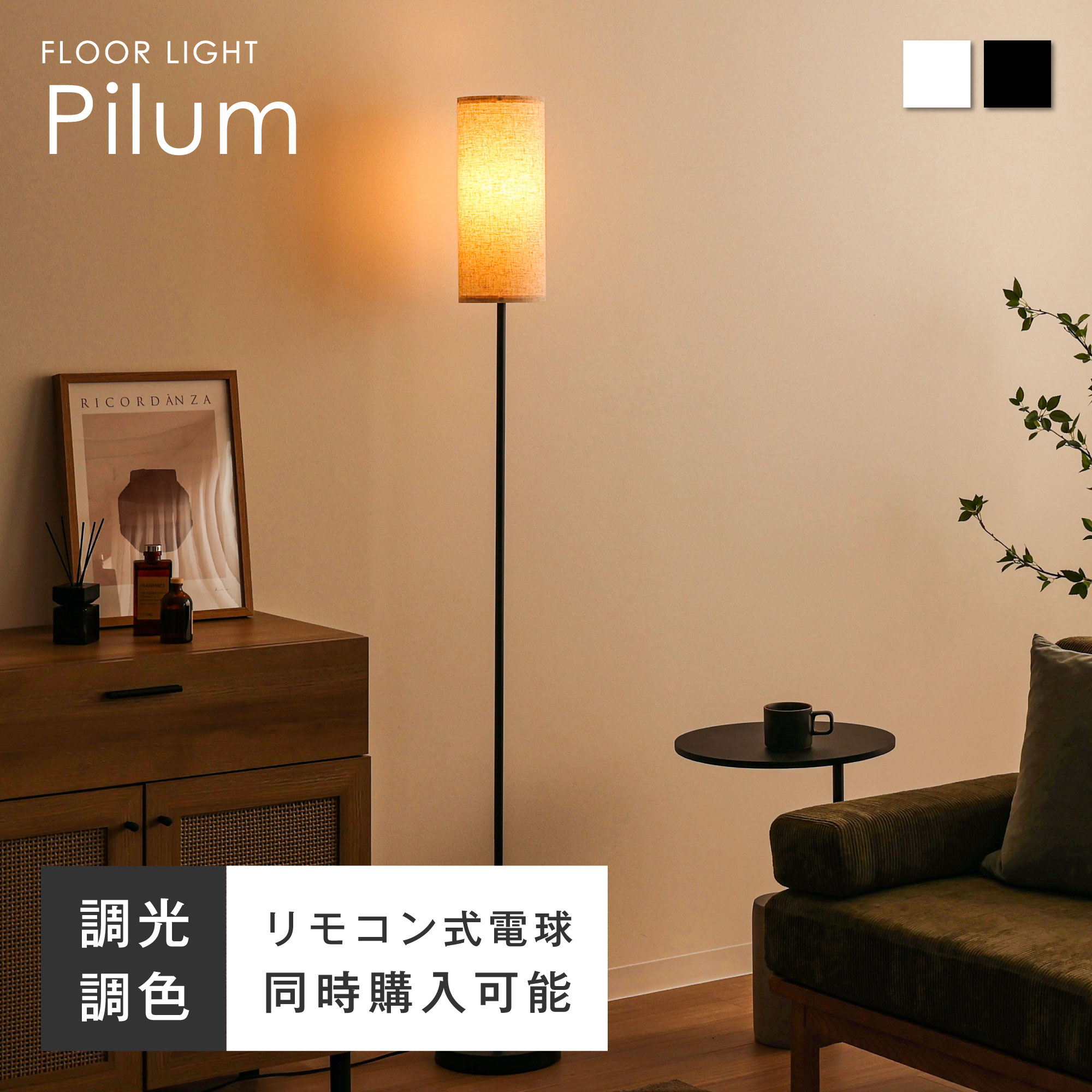 楽天市場】【マラソン限定！5％OFF】フロアライト 間接照明 リモコン