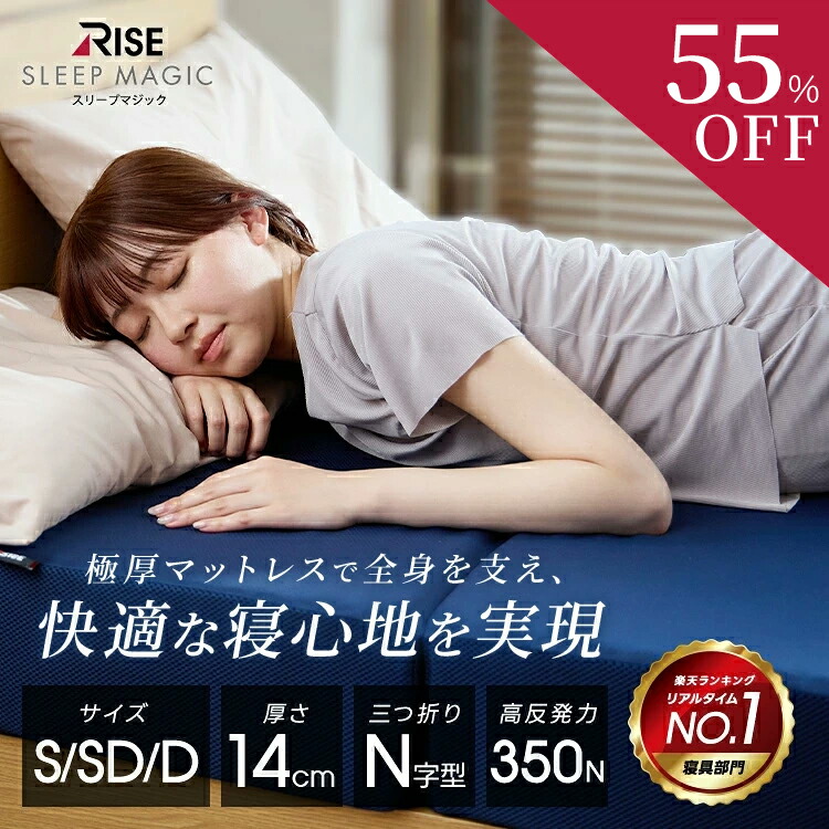ライズTOKYO スリープマジック 極厚マットレス 14.0 ダブル