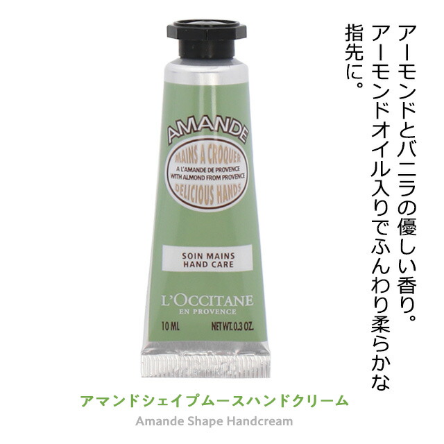 楽天市場】ロクシタン ハンドクリーム ミニ セット 10ml メルシー