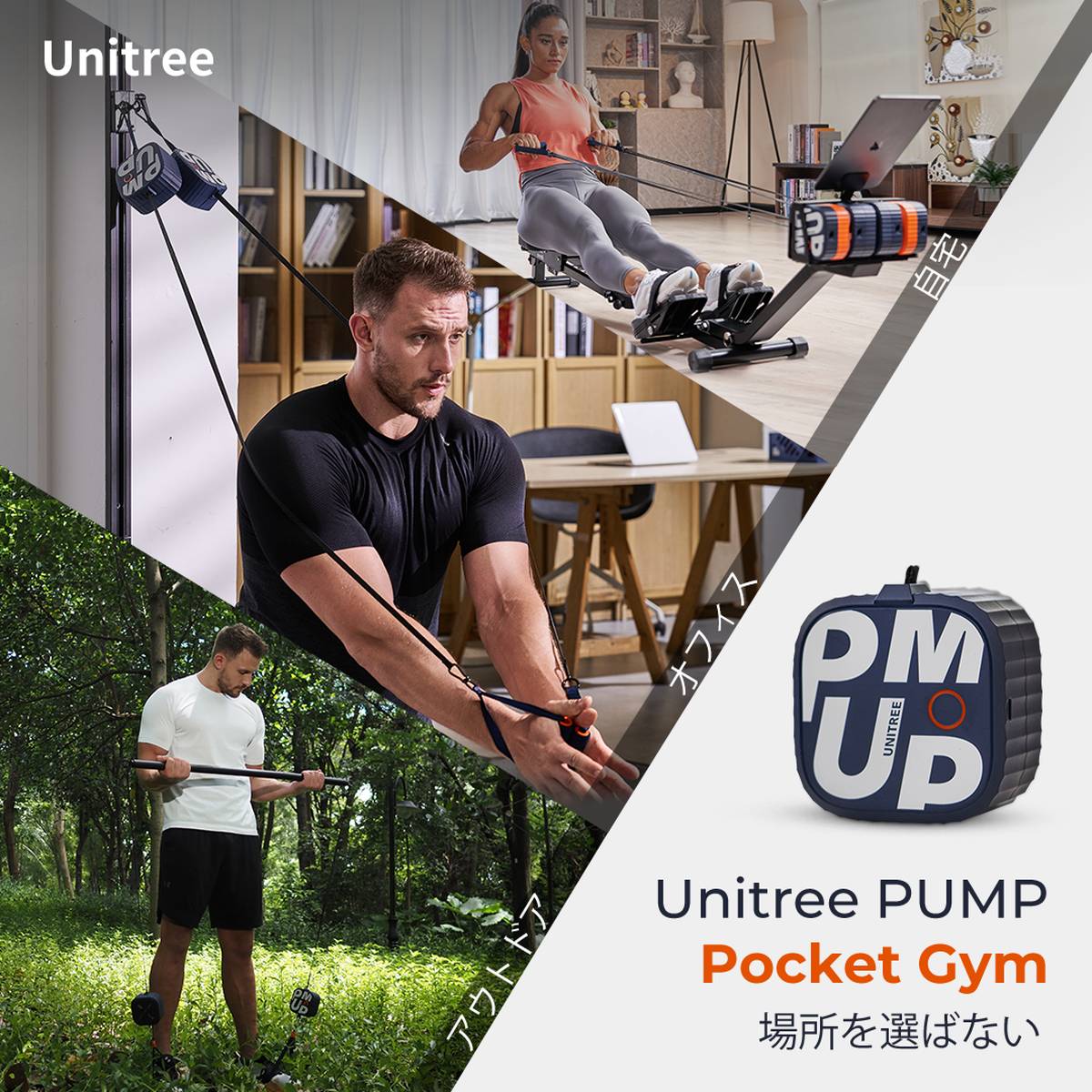 楽天市場】Unitree PUMP Pro 2個セット ユニツリー パンプ プロ 20kg
