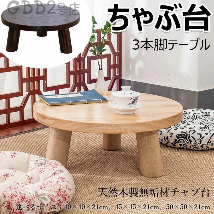 和風 座卓 レトロ」の人気商品一覧 | 安い商品を通販サイトから探す