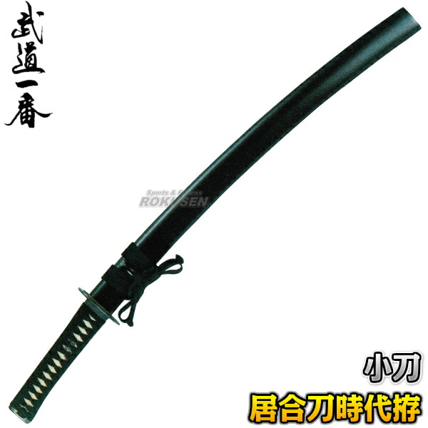 ウィッスキ 高級模造刀 居合刀 樋入り刀身 黒拵え 亜合金刀身