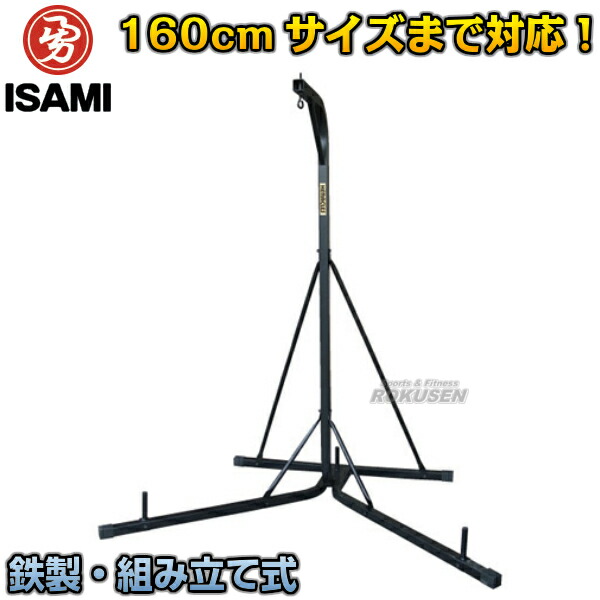 楽天市場】【ISAMI・イサミ】サンドバッグスタンド CN-2（CN2） サンド