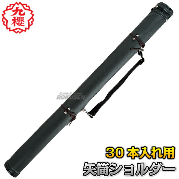 黒色矢6本と矢筒セット 黒色矢6本と矢筒セット 楽天市場】弓道 矢 3点
