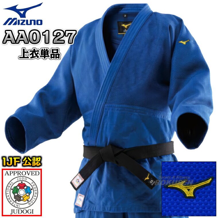 楽天市場】【MIZUNO・ミズノ】新IJF規格認定柔道着 優勝TOP ブルー