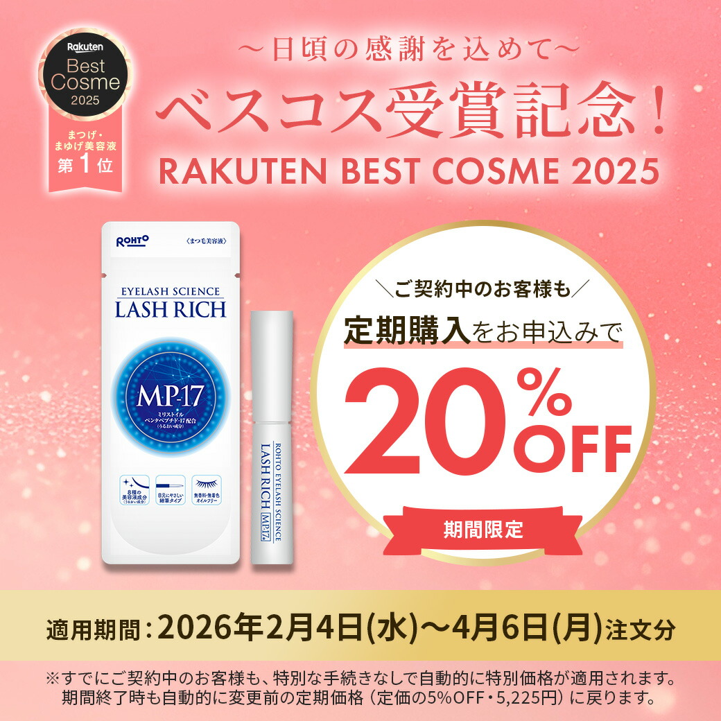 楽天市場】ラッシュリッチ 2.5mL ロート製薬 公式 楽天ベストコスメ