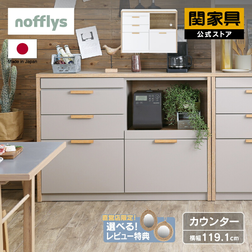 楽天市場】【公式】キッチンカウンター 食器棚 カウンター 国産