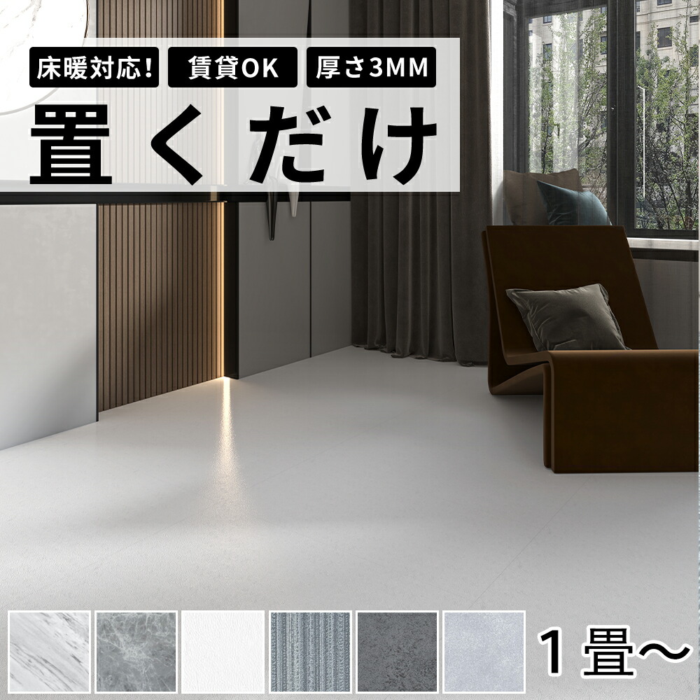 楽天市場】【全品20％OFFクーポン付き】フロアタイル 置くだけ おく