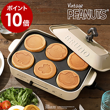 楽天市場】スヌーピー ホットプレート ブルーノ ピーナッツ たこ焼き器