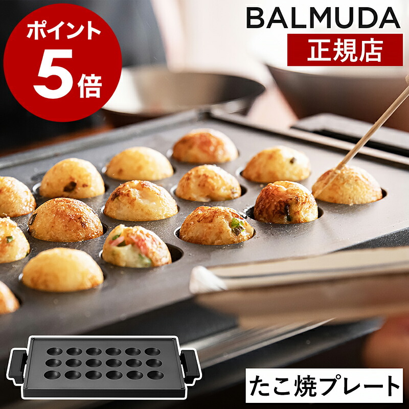 楽天市場】バルミューダ ザ・プレート プロ 正規品 ホットプレート