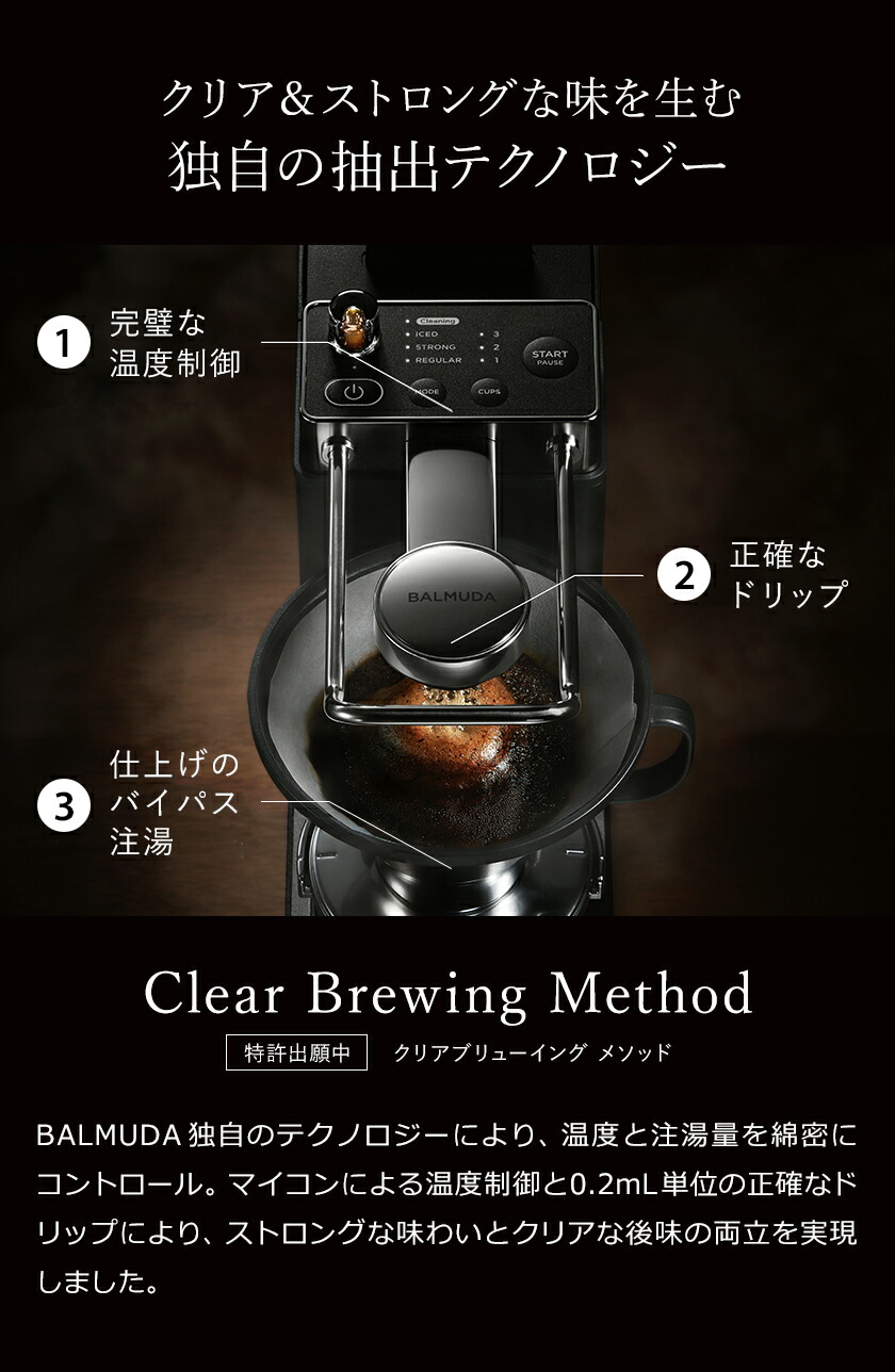 楽天市場】正規 バルミューダ ザ・ブリュー コーヒーメーカー