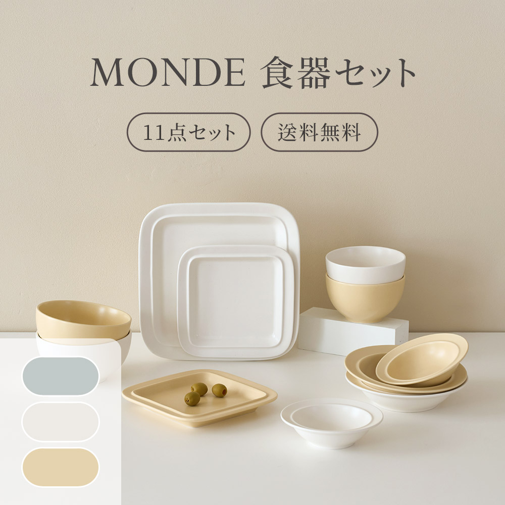 楽天市場】[3色] MONDE2人食器セット 11点セット 送料無料 韓国食器
