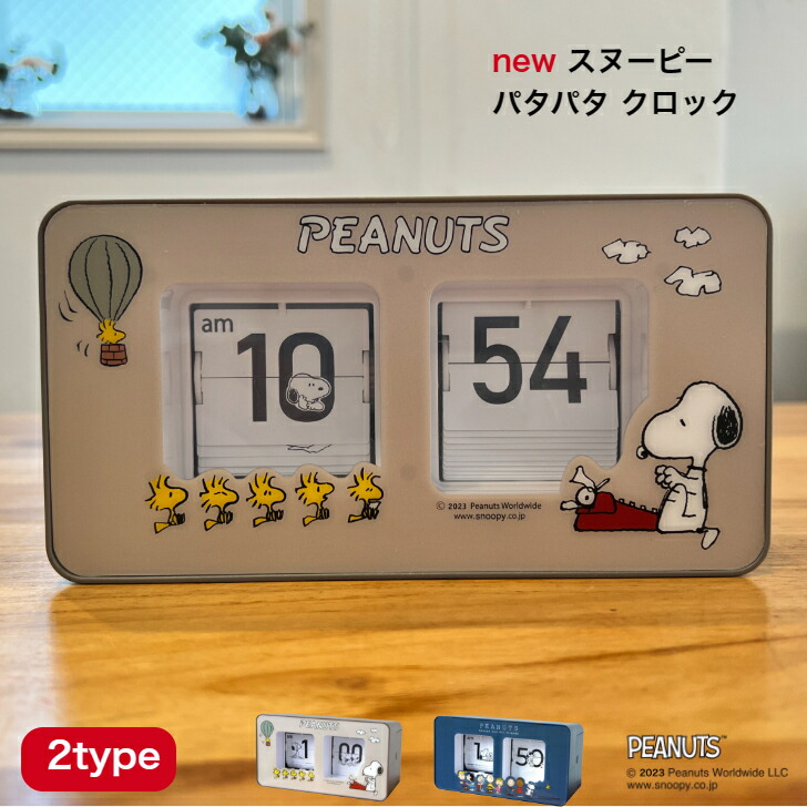 楽天市場】【マラソン期間P10倍+5%offクーポン】スヌーピー パタパタ