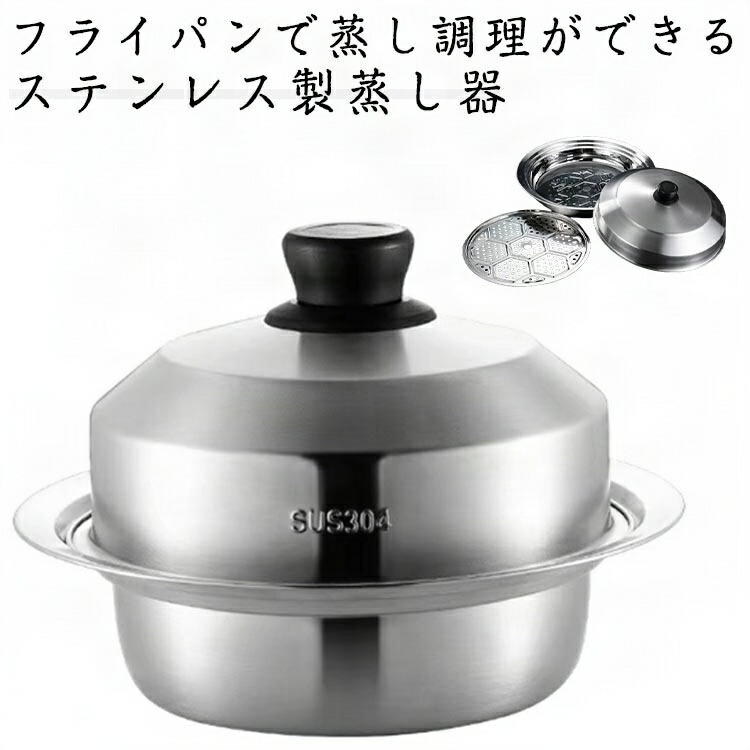 蒸し器 大型 ステンレス」の人気商品一覧 | 安い商品を通販サイトから