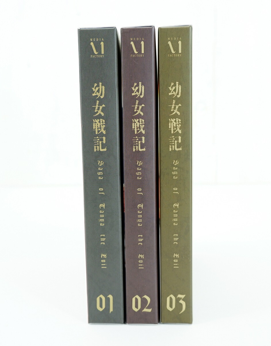 楽天市場】幼女戦記 1巻～3巻 セット 全巻 全3巻 初回生産版 収納BOX