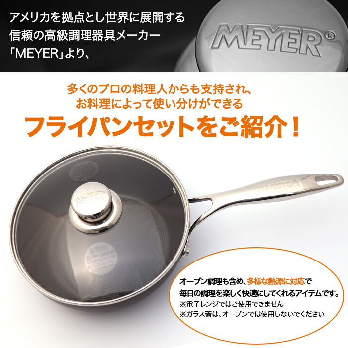 楽天市場】マイヤー サーキュロン フライパンセット 20cm(ガラス蓋付