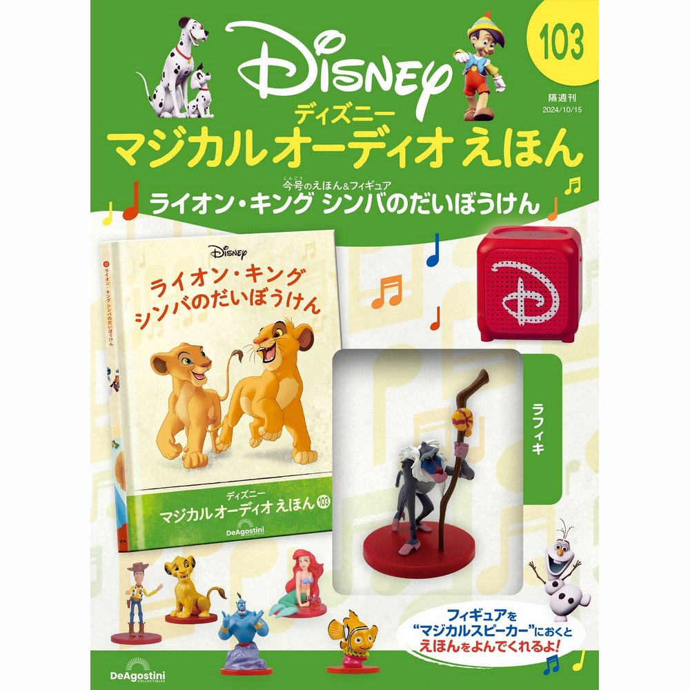 楽天市場】ディズニー マジカル オーディオえほん 32号の通販