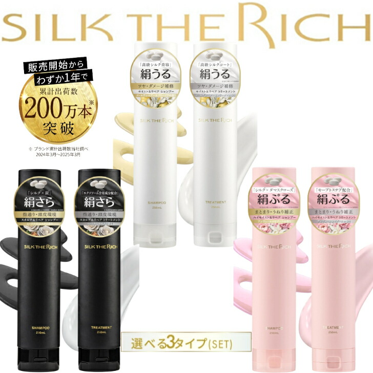 楽天市場】シルクザリッチ シャンプー トリートメント（シャンプー