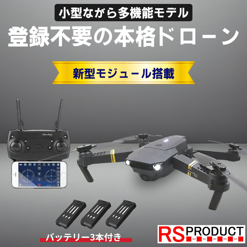 楽天市場】初心者用 ドローン カメラ付き 100g未満 免許不要 飛行機