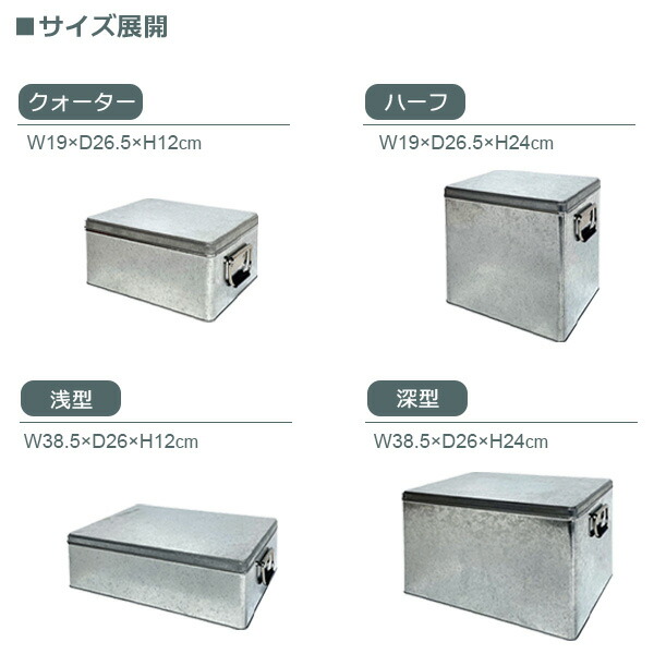 楽天市場】トタンBOX ハーフ SF-306 ｜ 収納ケース トタン ボックス