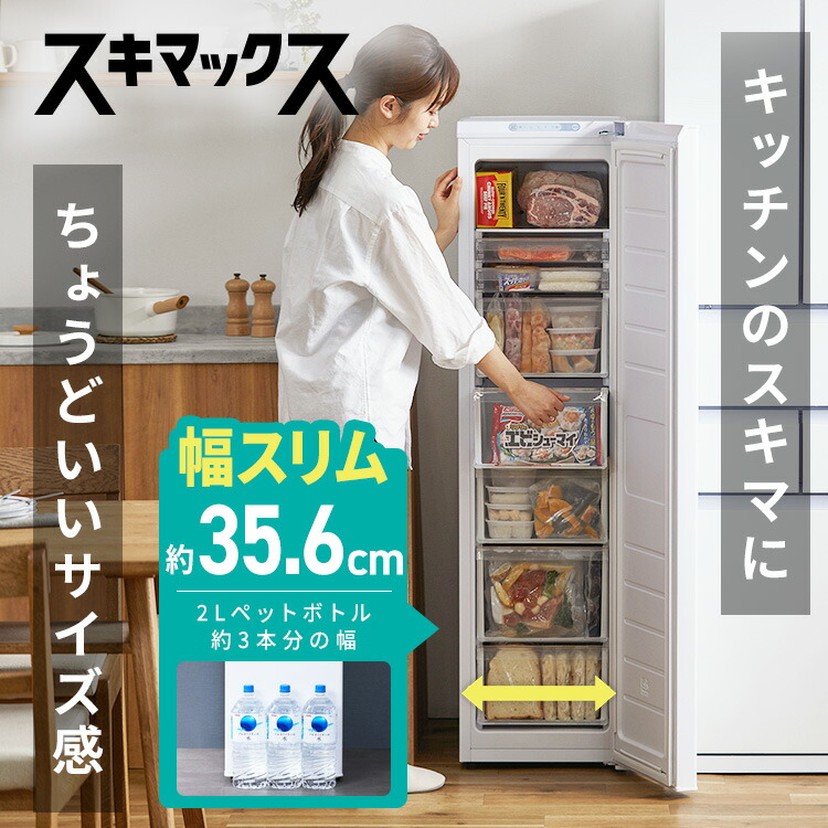 楽天市場】【ポイント3倍☆19日20時~24日10時】冷凍庫 スリム 大容量