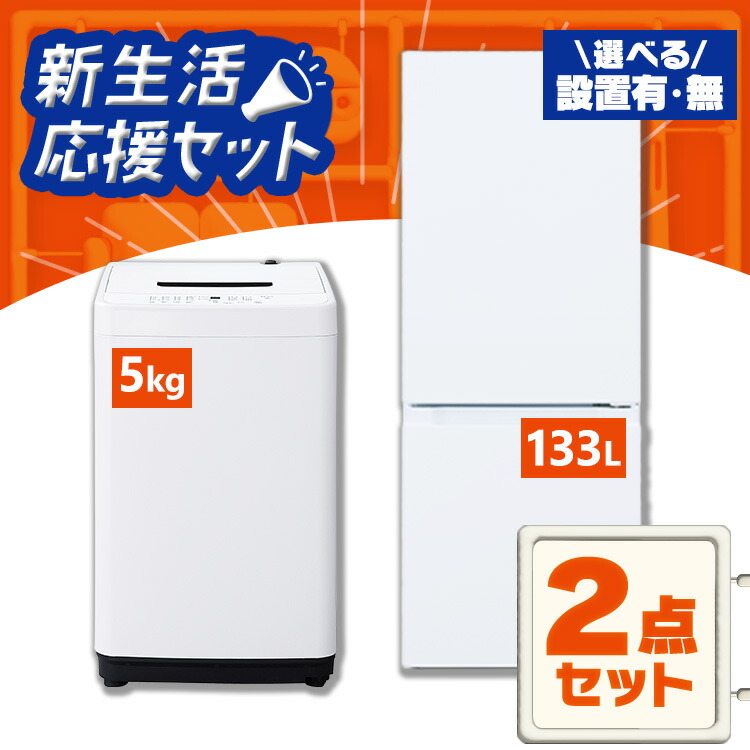 楽天市場】冷蔵庫 洗濯機 セットの通販