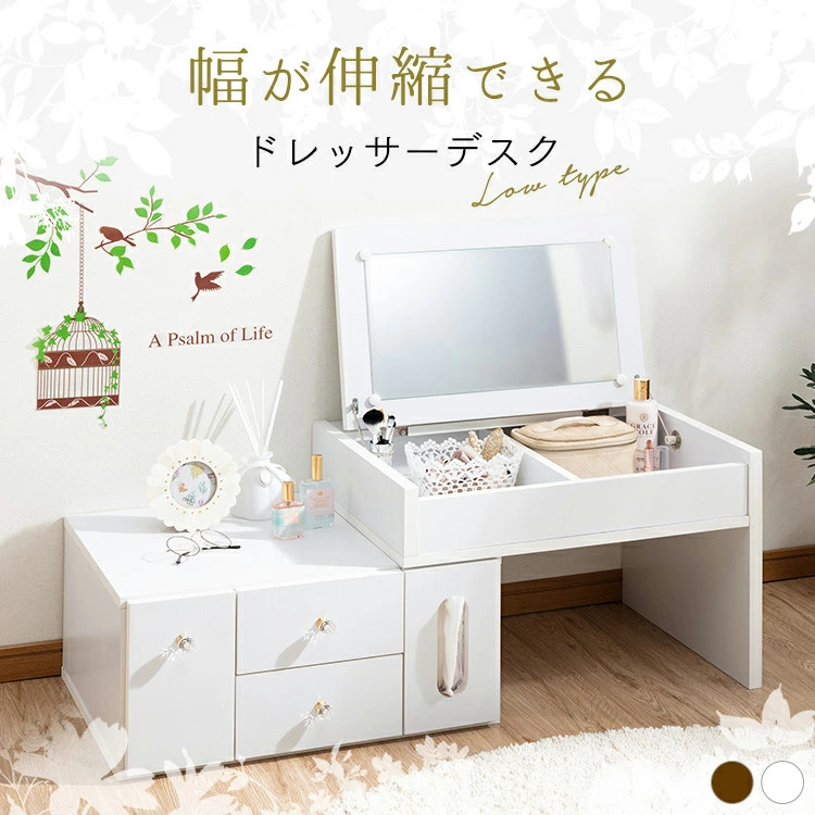 楽天市場】ドレッサー 伸縮ドレッサー ロータイプ 98962・98963化粧台