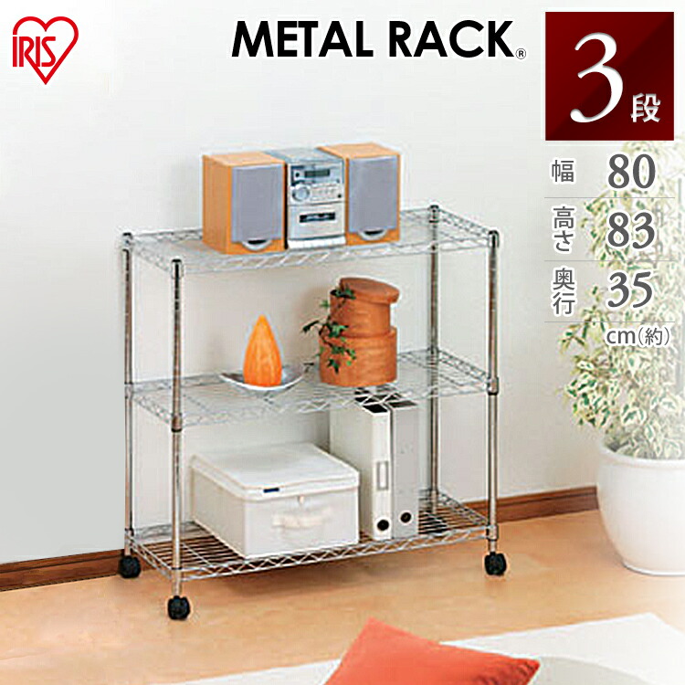 楽天市場】スチールラック 3段 幅80 奥行35 おしゃれ メタルラック