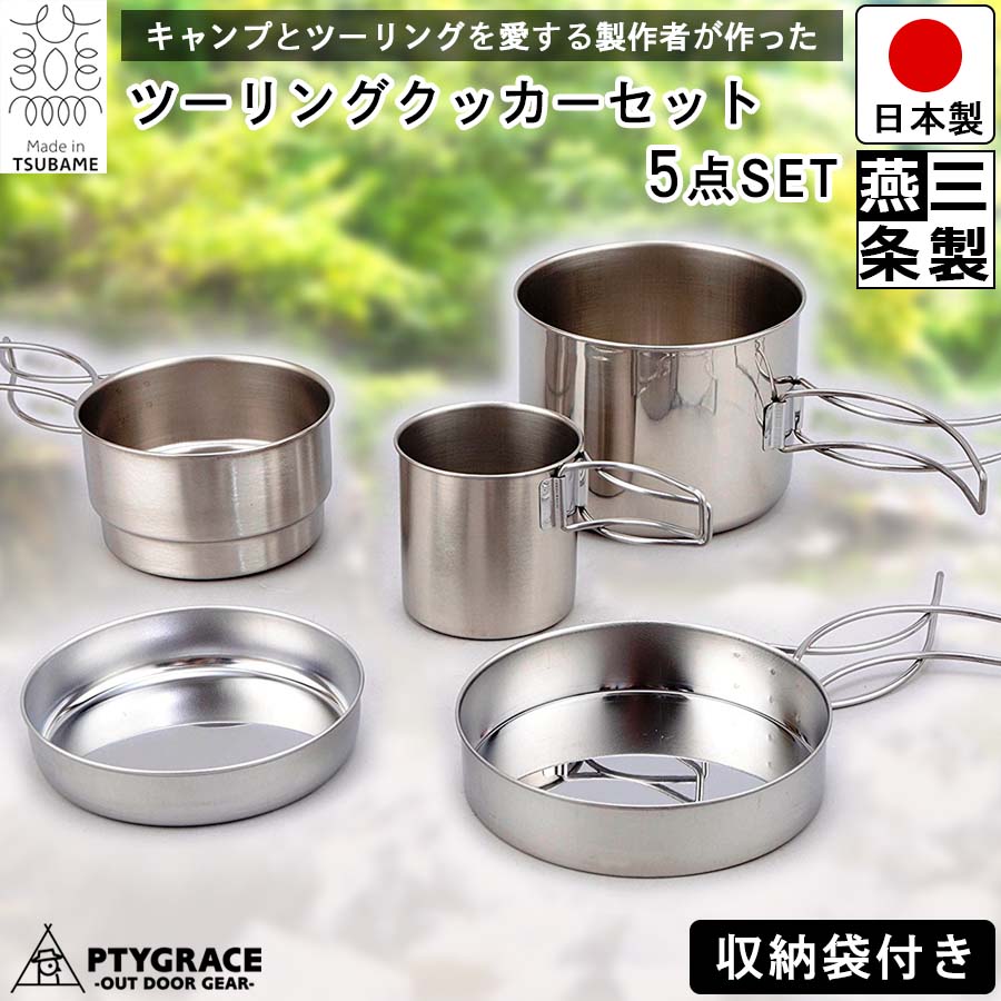 楽天市場】【送料無料】アウトドア クッカー セット 5点セット 収納袋