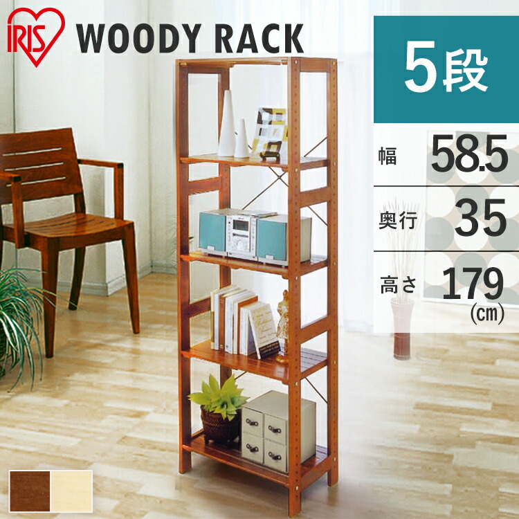 楽天市場】ラック 木製 5段 棚 ウッディラック WOR-5318 木製ラック