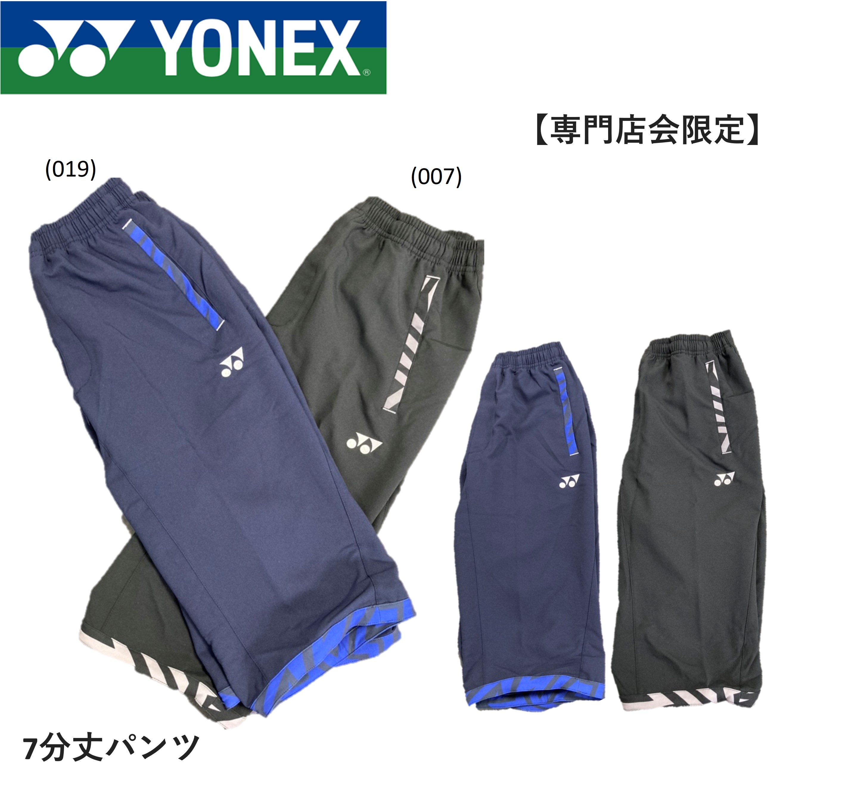 楽天市場】【専門店会限定商品】ヨネックス YONEX 厚手ウエア ユニ7分