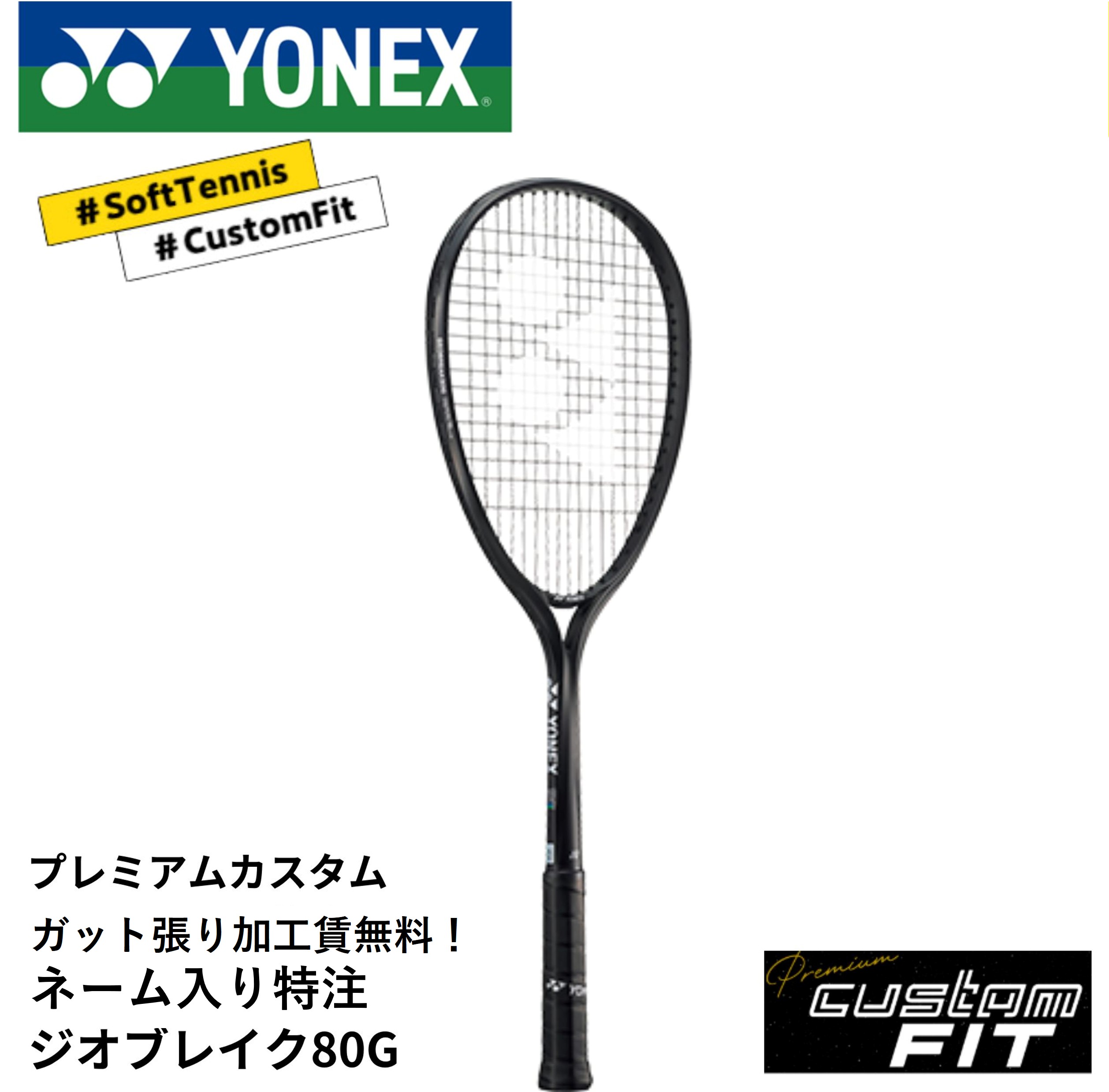 ヨネックス ジオブレイク 80G GEO80G [バイオレット] (テニスラケット