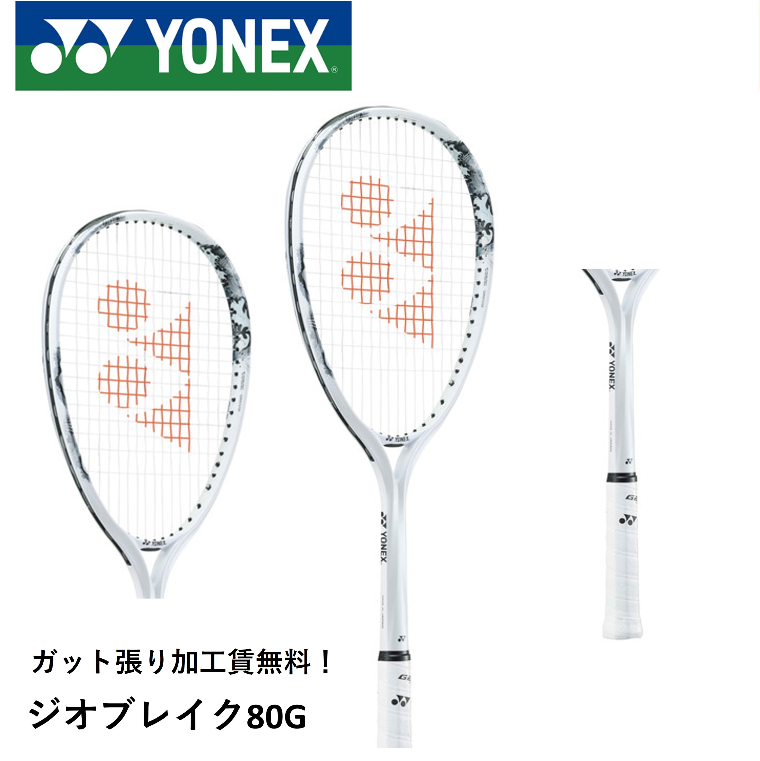 楽天市場】【最短出荷】【ガット張り代無料】【後衛向け】ヨネックス