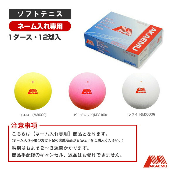 楽天市場】エントリーでポイント10倍☆ 昭和ゴム ソフトテニスボール