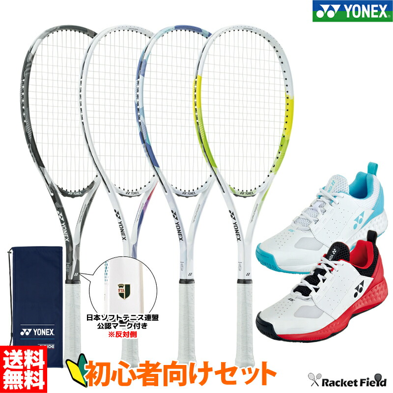 楽天市場】ソフトテニス 初心者向けセット 3点セット ソフトテニス