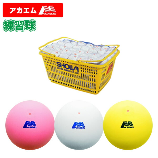 ソフトテニス アカエム テニスボール」の人気商品一覧 | 安い商品を