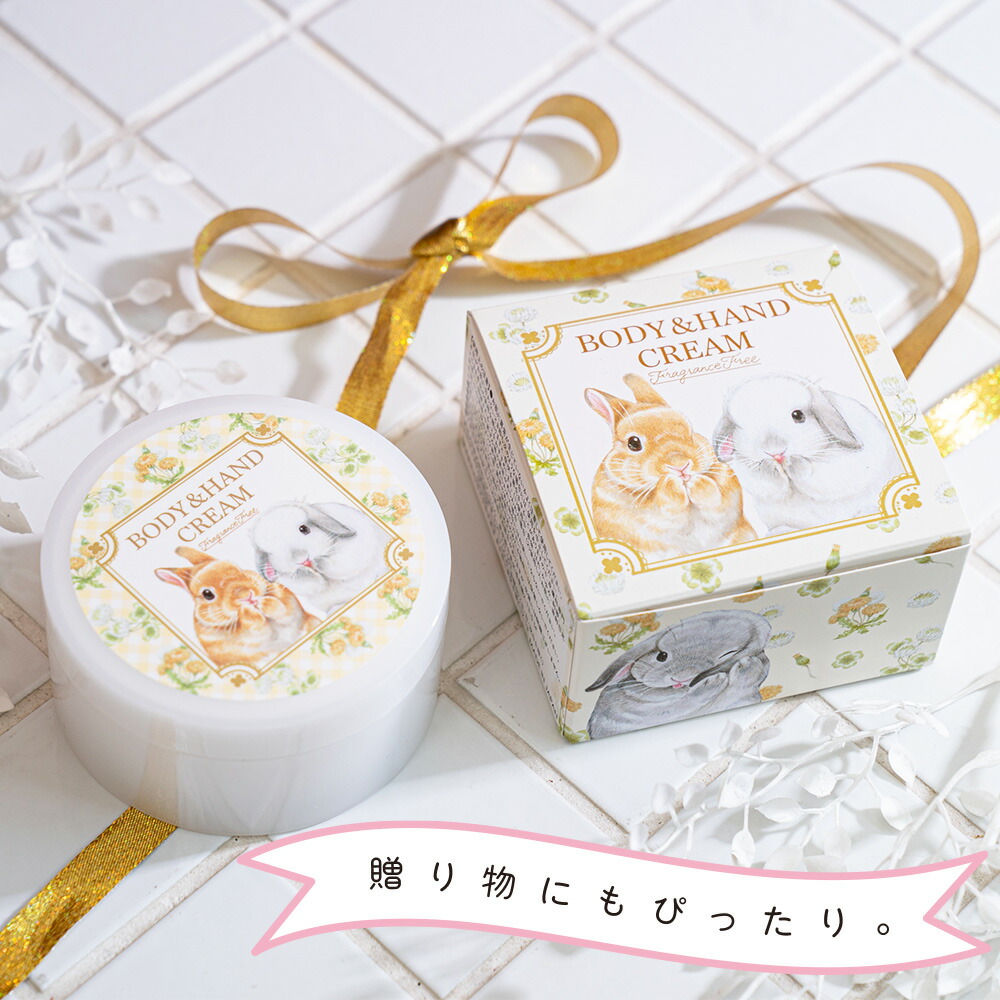 楽天市場】うさぎと一緒に暮らす人のためのボディクリーム ハンド